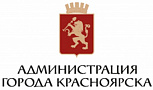 Администрация города Красноярска
